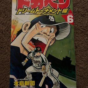 Japanese Manga Akita Shoten Shonen Champion Comics Shinji Mizushima Dokaben